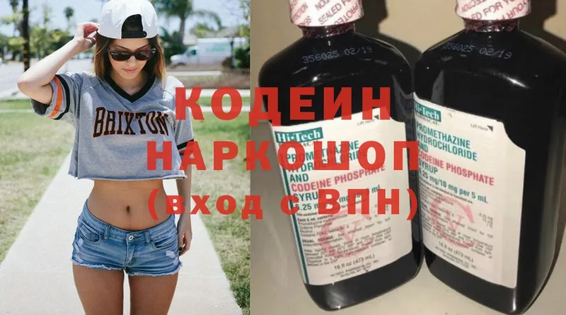 Codein Purple Drank  где купить наркоту  Бородино 